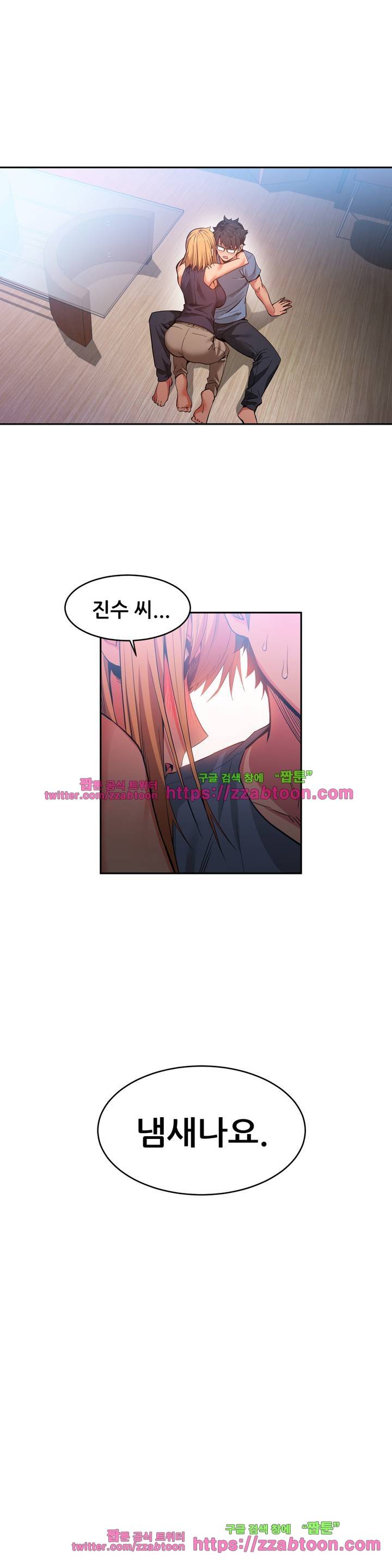 그녀의 채널 18화 1