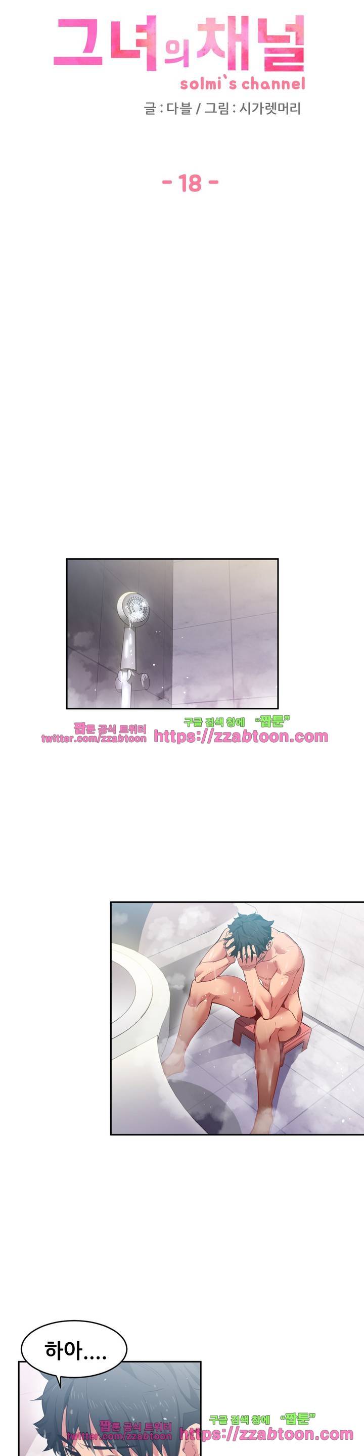 그녀의 채널 18화 2