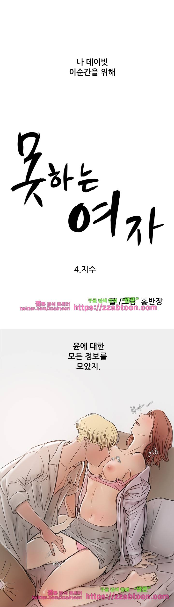 못하는 여자 4화 1