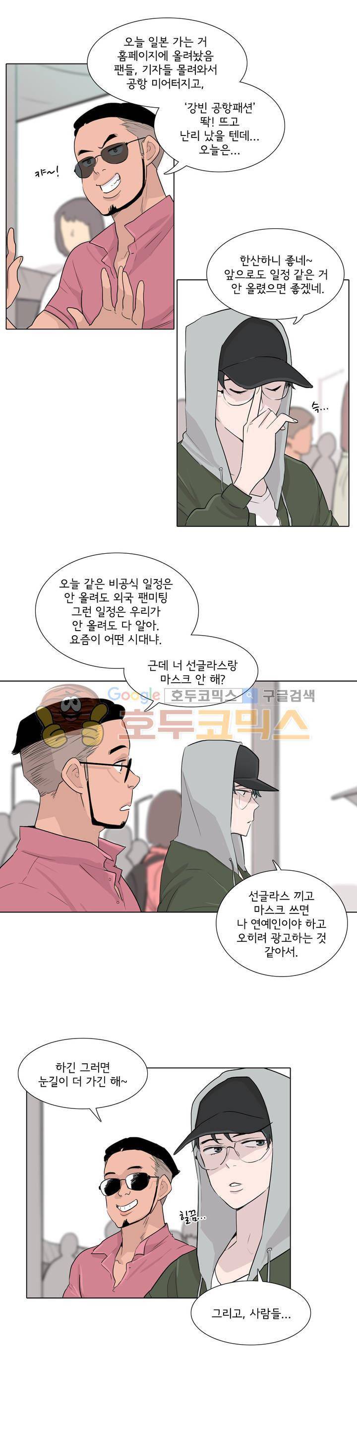 내 생애 최고의 늑대 25화 - 과외 없는 날 2