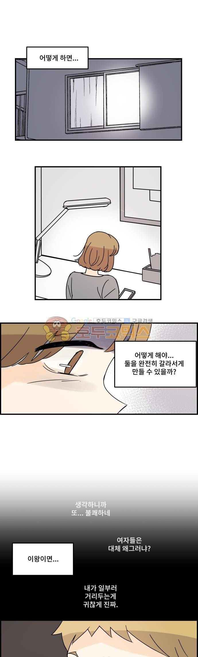 12평의 두사람 53화 1