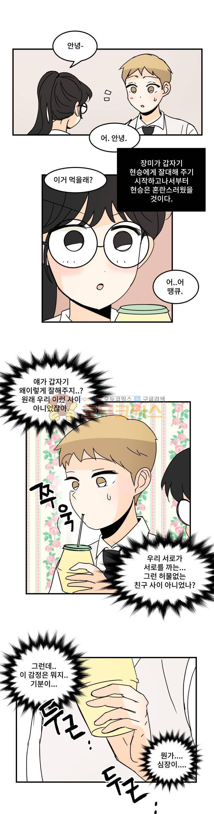 12평의 두사람 53화 3
