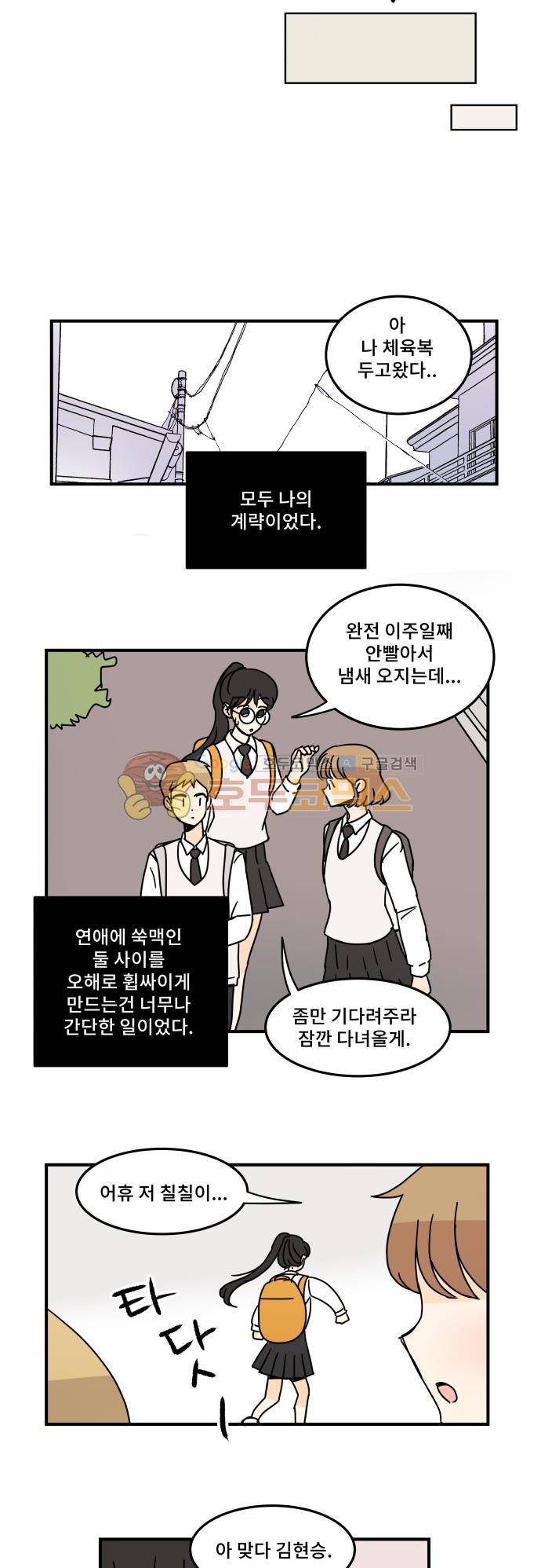12평의 두사람 53화 4