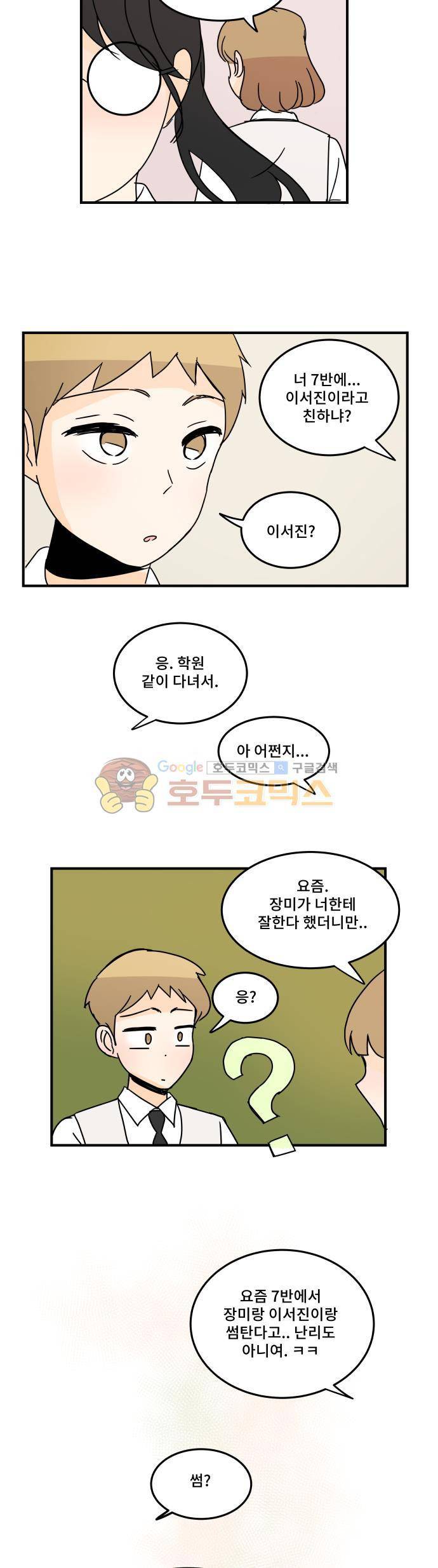 12평의 두사람 53화 5
