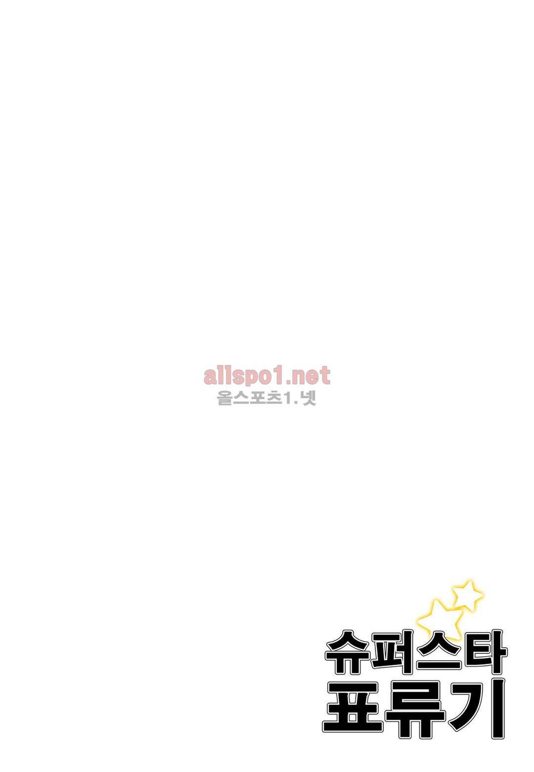 슈퍼스타 표류기 68화 2