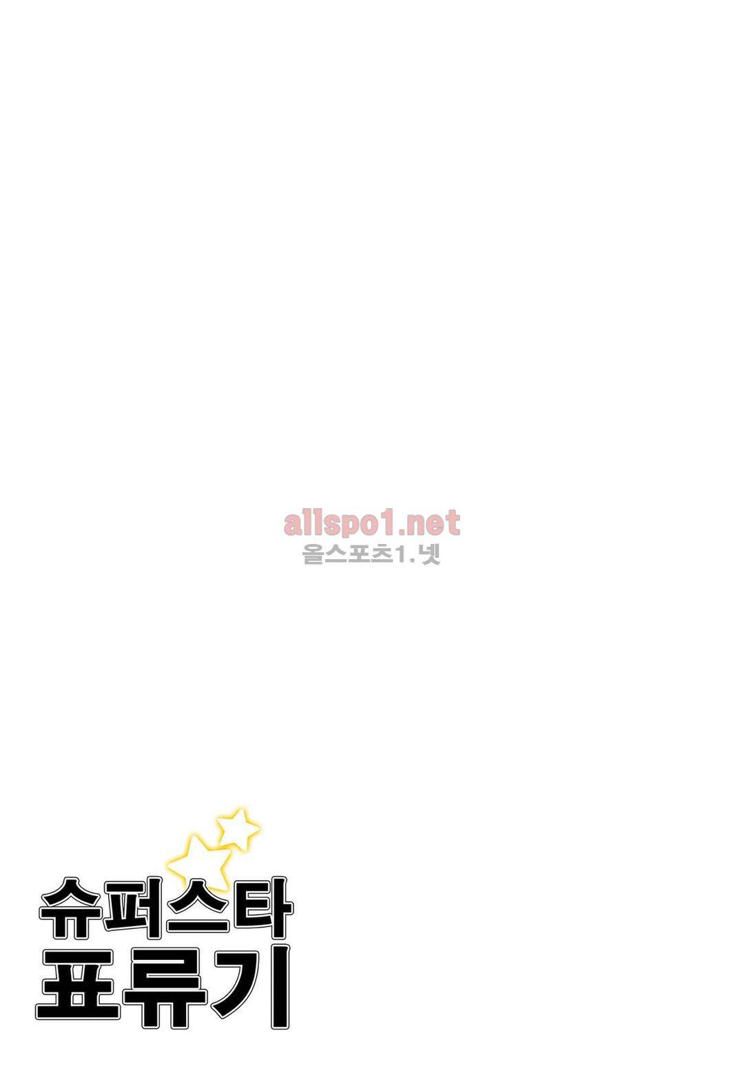 슈퍼스타 표류기 68화 3