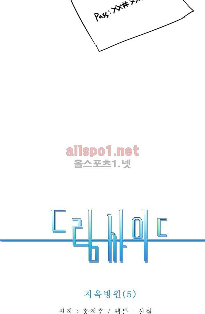드림사이드 69화 3