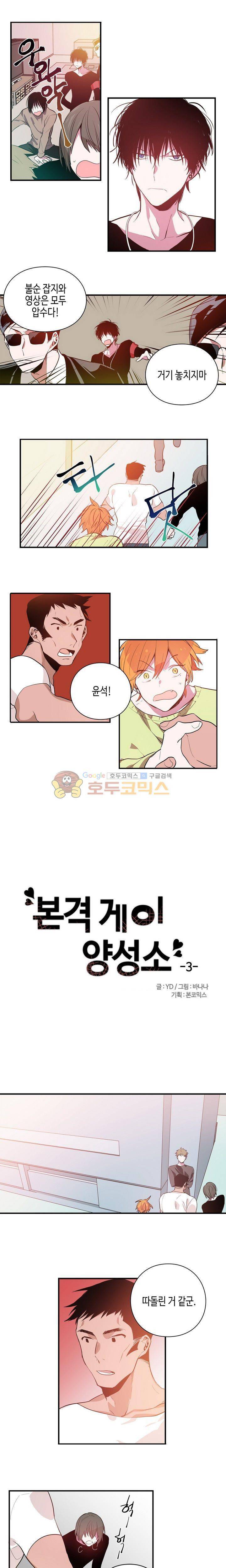 본격 게이 양성소 3화 3