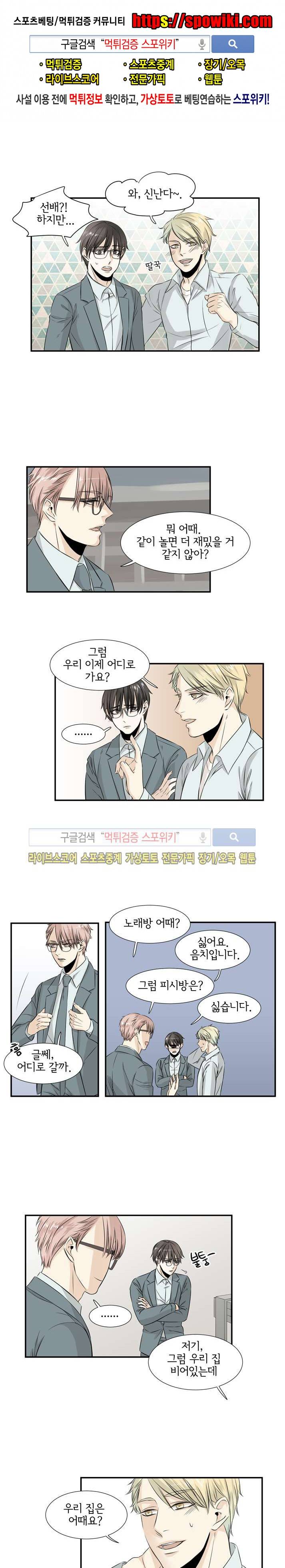 사귀는 건 아냐 22화 1
