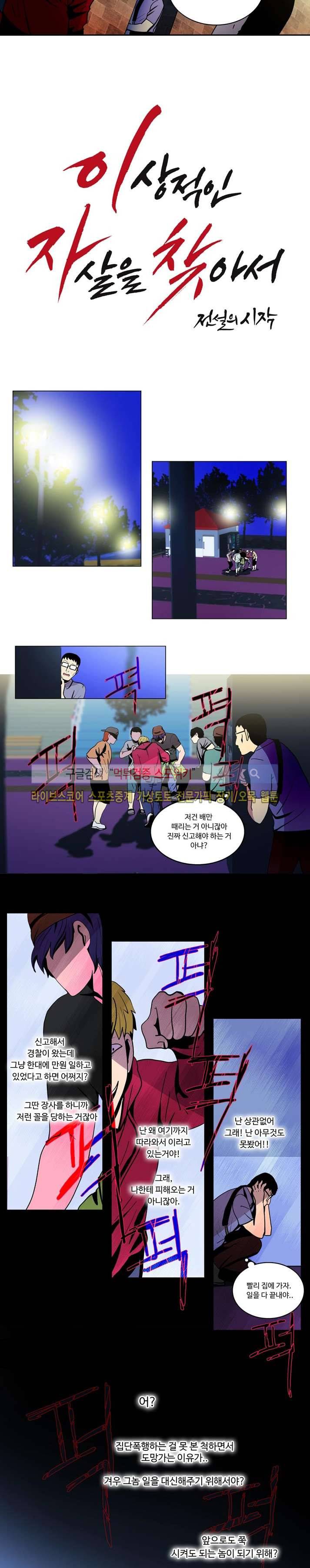 이상적인 자살을 찾아서 6화 3