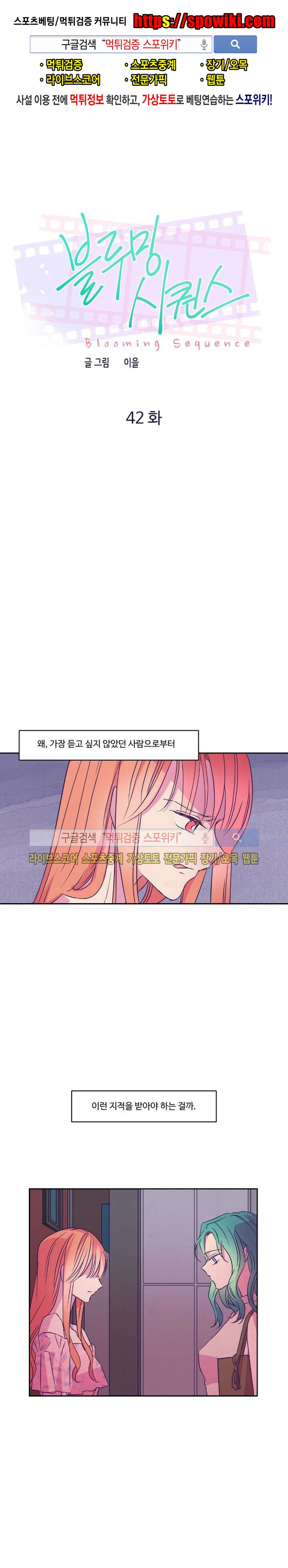 블루밍 시퀀스 시즌2 11화 1