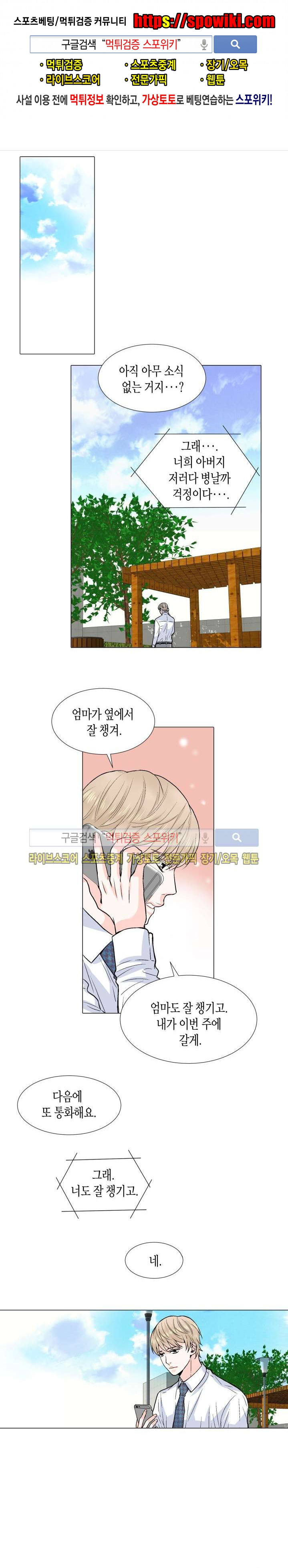 사랑이 오기를 4화 1