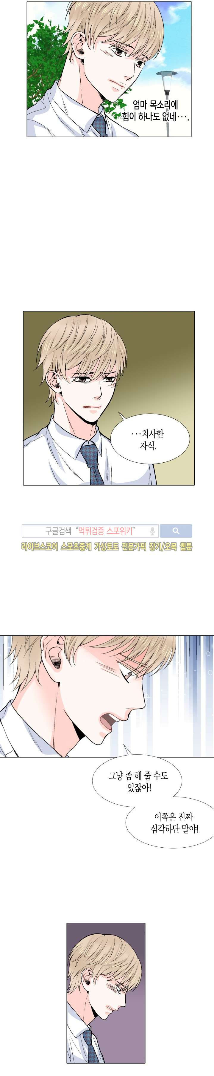 사랑이 오기를 4화 2