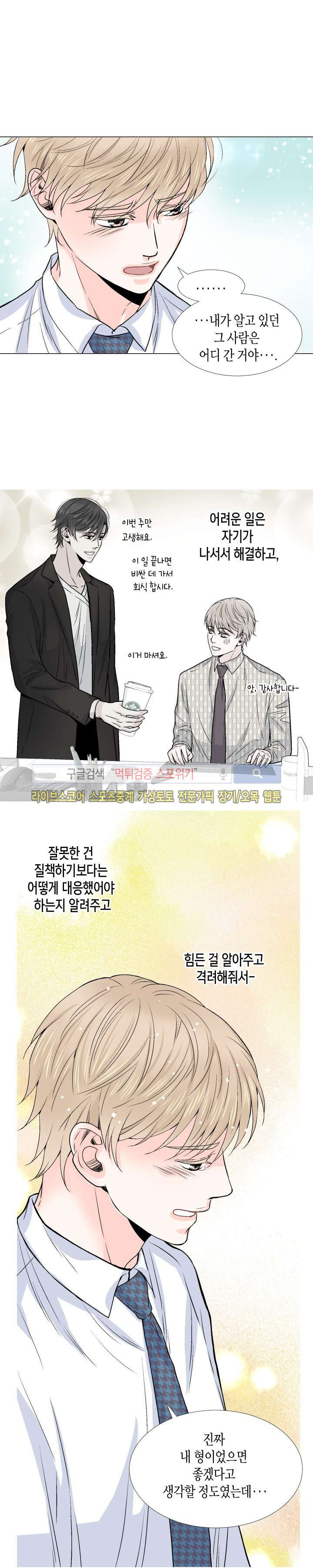 사랑이 오기를 4화 3