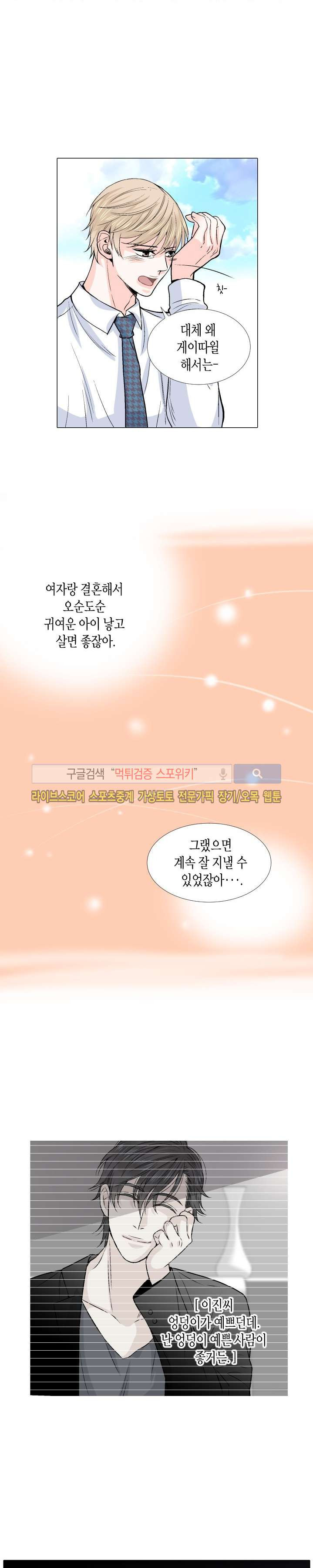 사랑이 오기를 4화 4