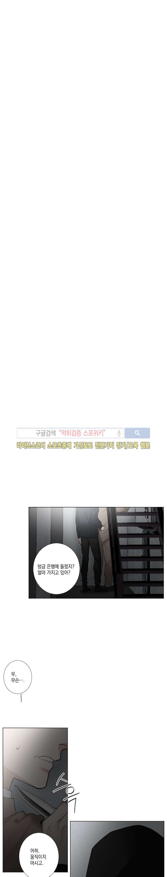 흉악범과의 면담 20화 3