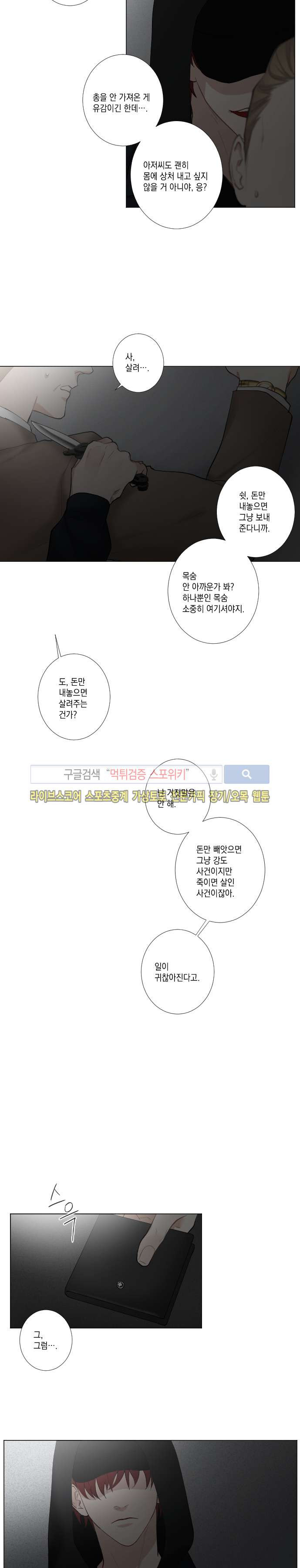 흉악범과의 면담 20화 4