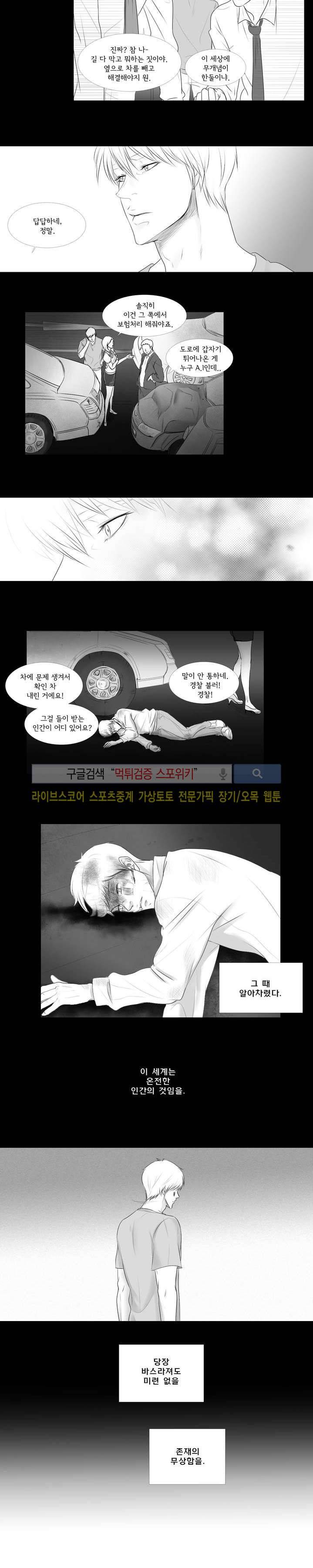 극야 3화 2