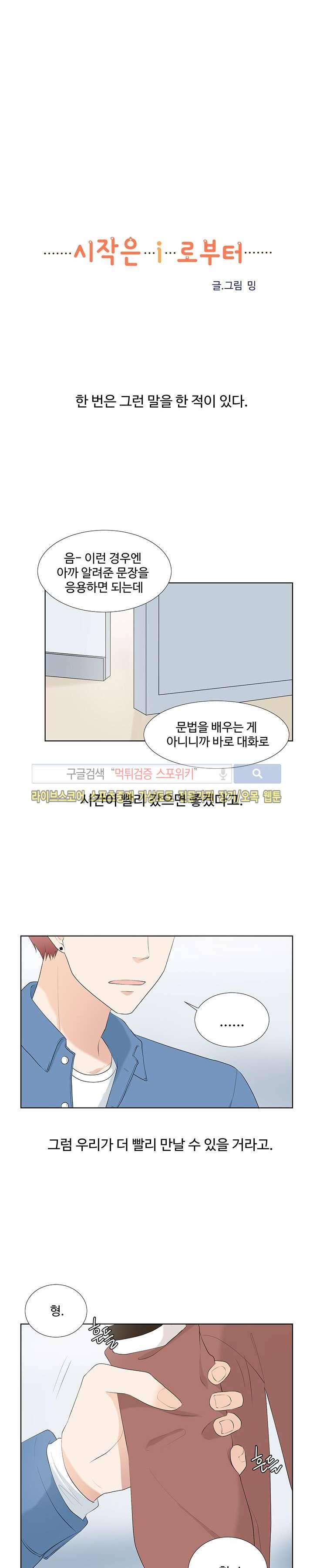 시작은 i로부터 시즌1 마지막화 7
