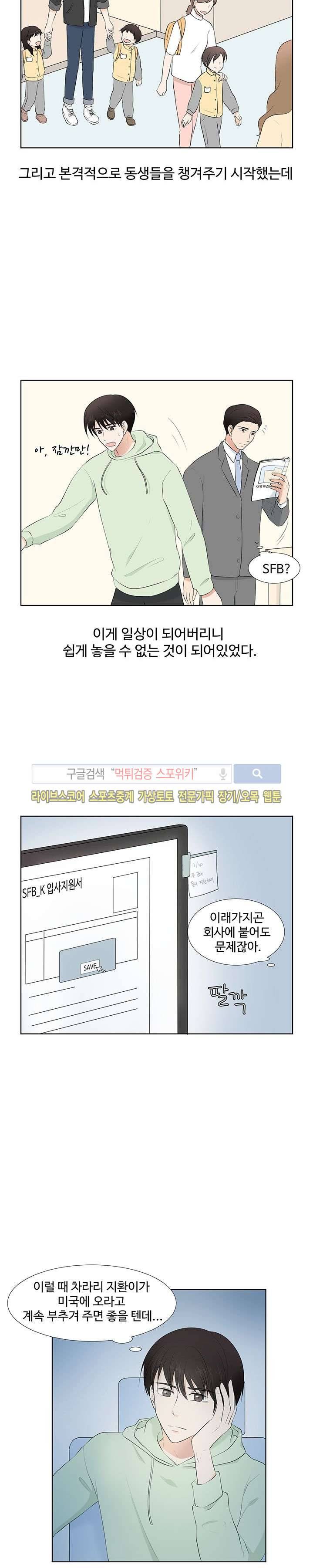 시작은 i로부터 시즌1 마지막화 13