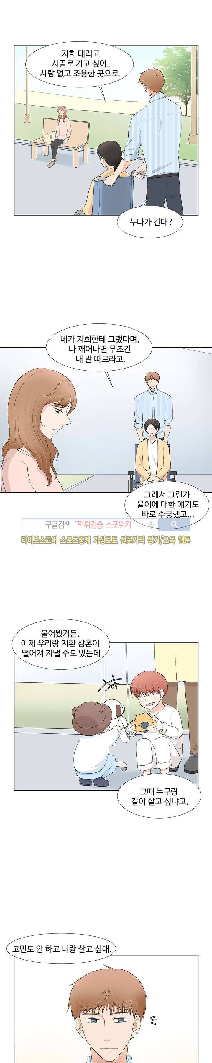 시작은 i로부터 시즌1 마지막화 21