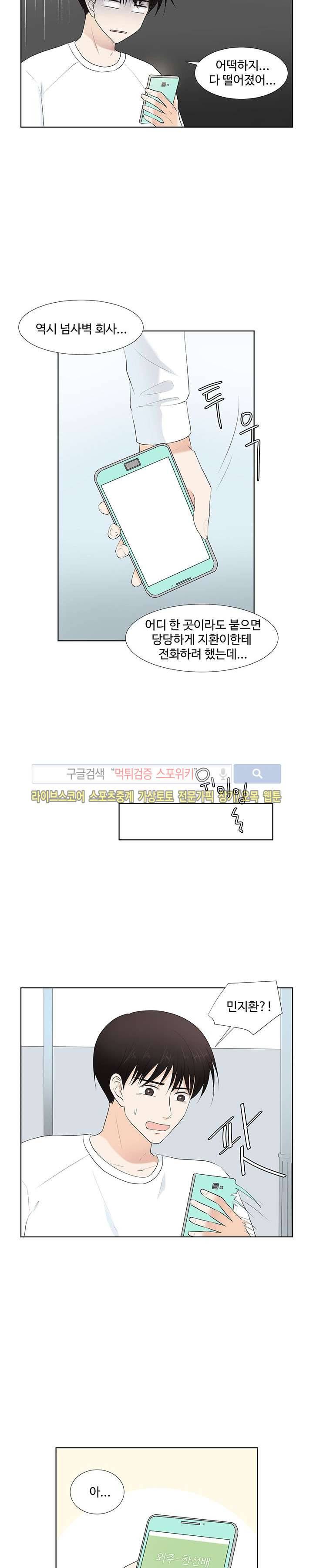 시작은 i로부터 시즌1 마지막화 23