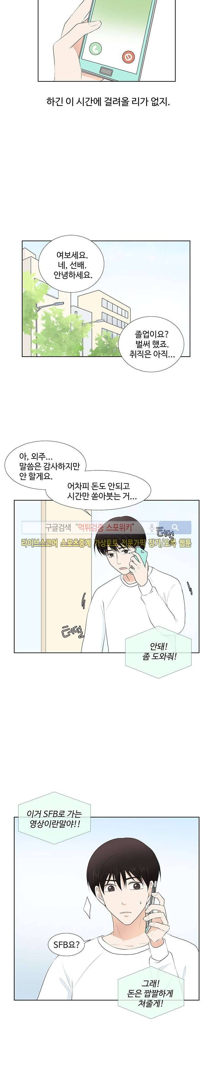 시작은 i로부터 시즌1 마지막화 24