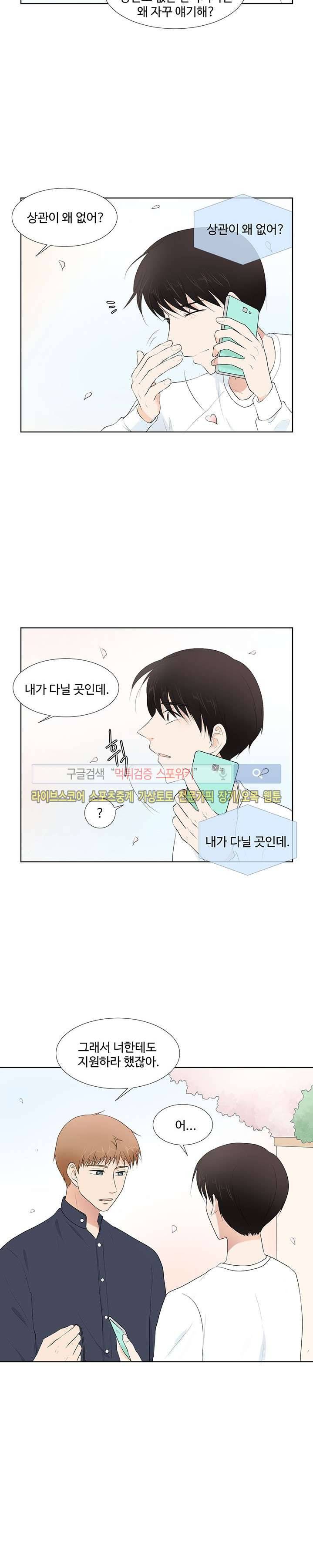 시작은 i로부터 시즌1 마지막화 28