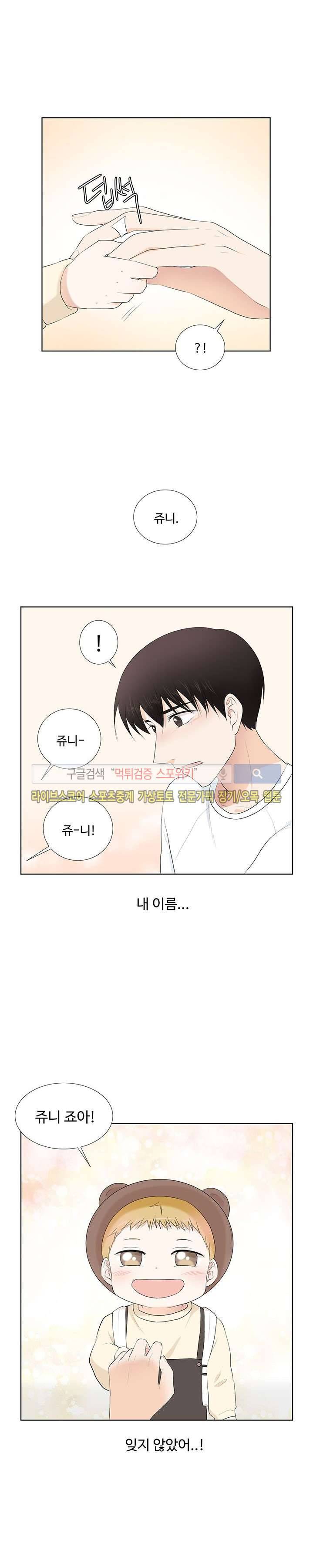 시작은 i로부터 시즌1 마지막화 33