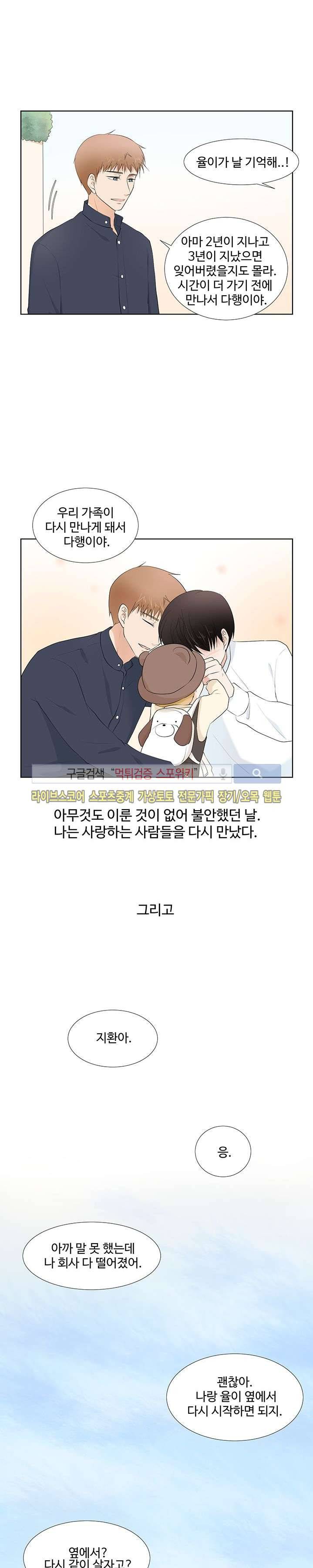 시작은 i로부터 시즌1 마지막화 34