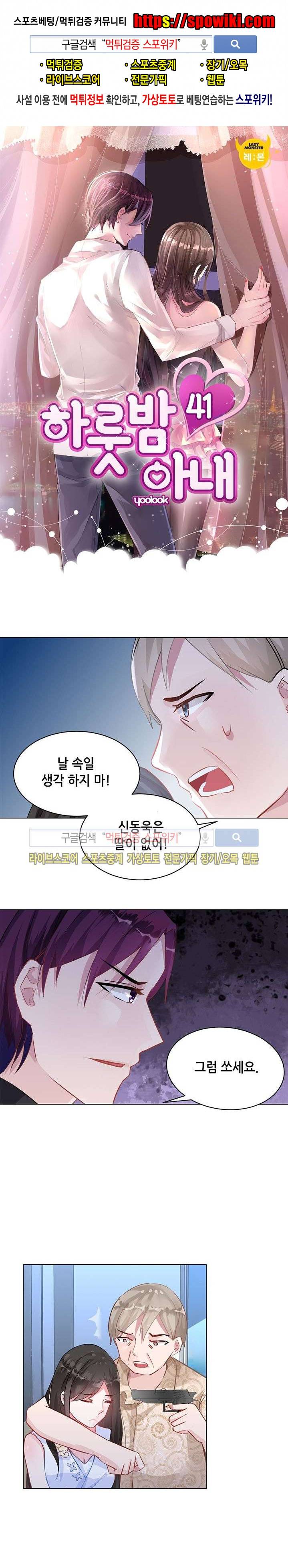 하룻밤 아내 41화 1