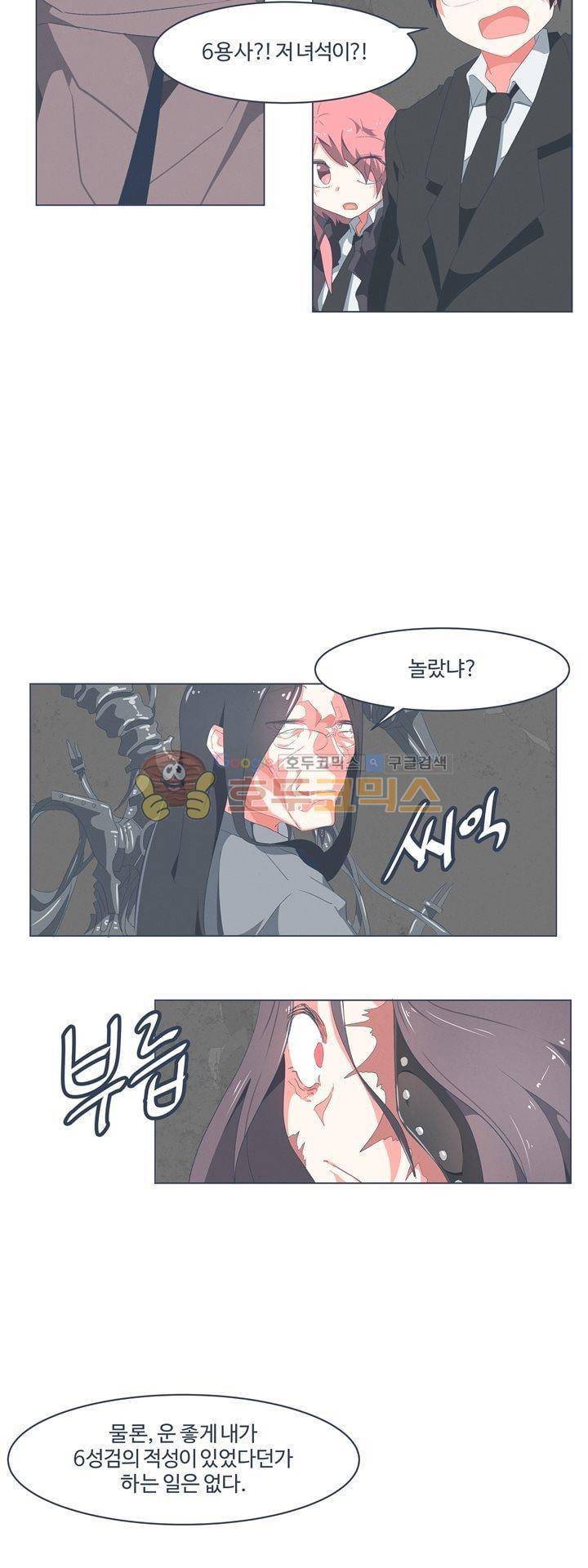 어쩌다보니 마왕이 되었습니다 시즌2 - Episode 2-9 Deus Ex 2