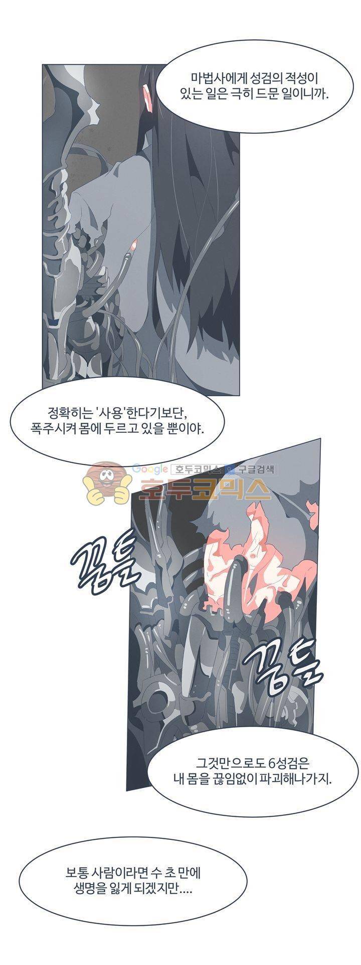 어쩌다보니 마왕이 되었습니다 시즌2 - Episode 2-9 Deus Ex 3