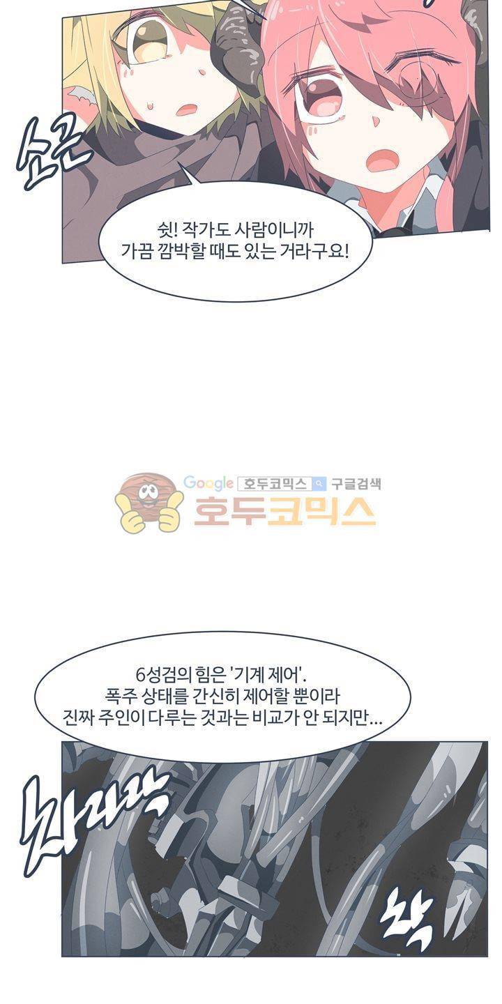 어쩌다보니 마왕이 되었습니다 시즌2 - Episode 2-9 Deus Ex 8