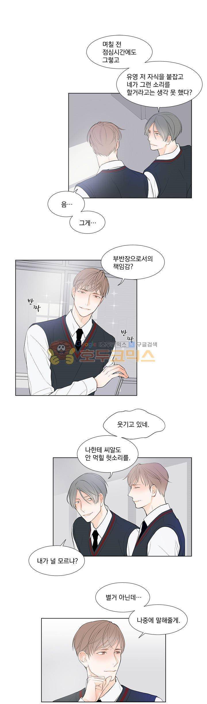 라인(Line) 6화 3