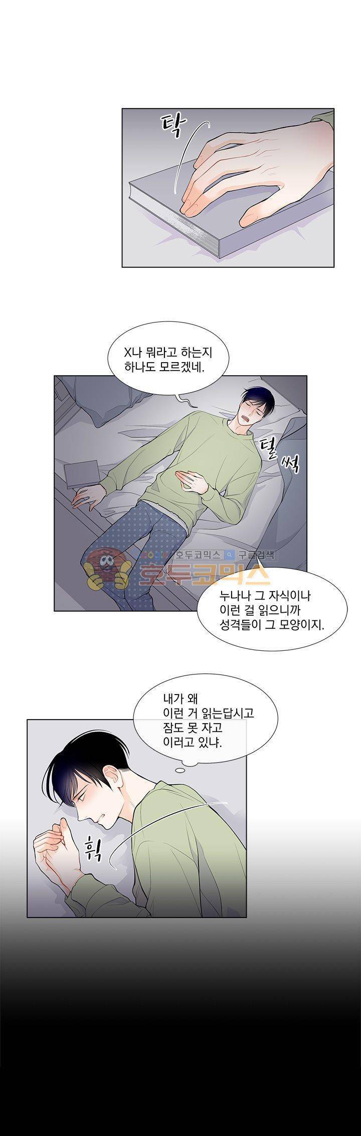 라인(Line) 9화 2