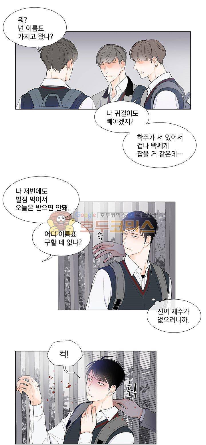 라인(Line) 9화 6