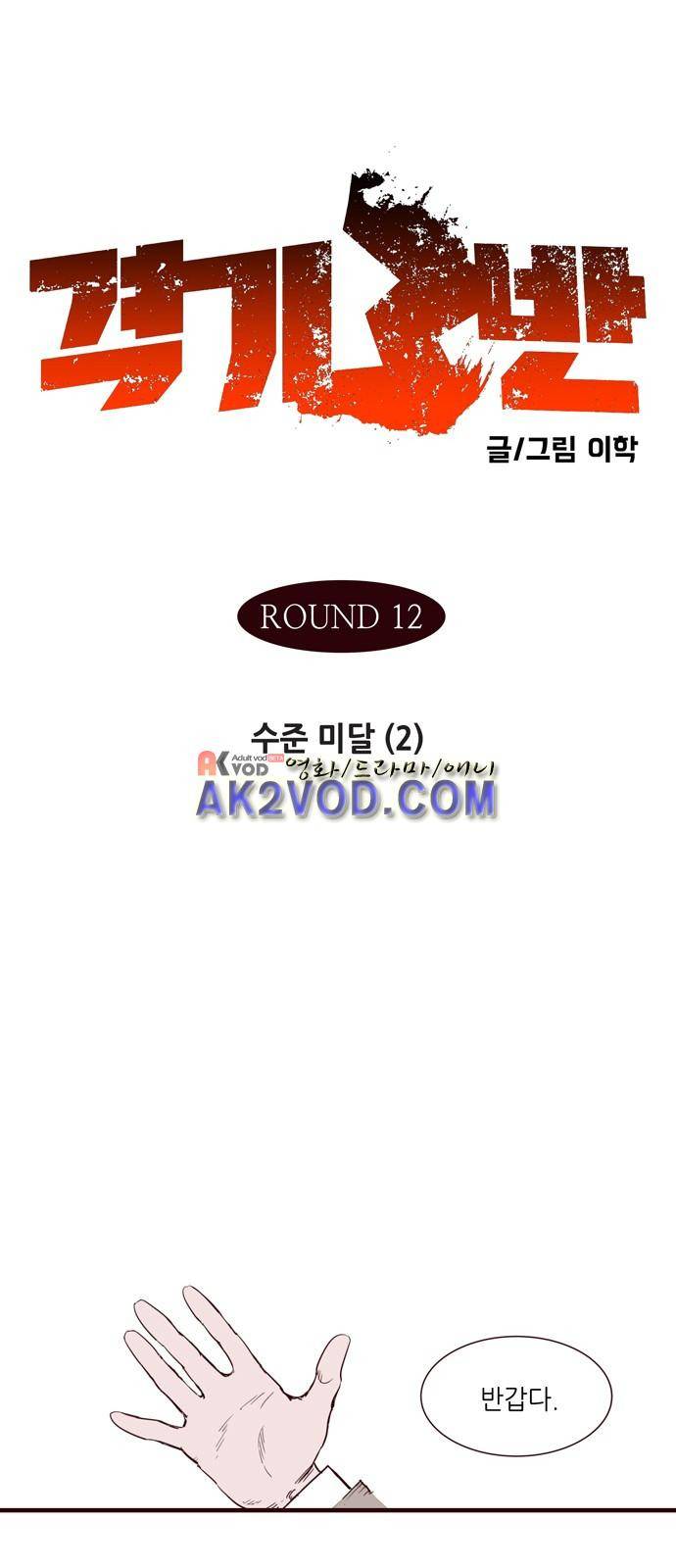 격기 3반 24화 1