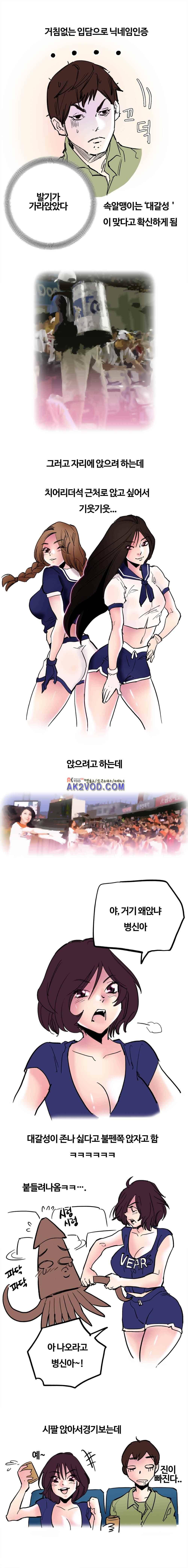 야외서 하는거 좋아해? 9화 3