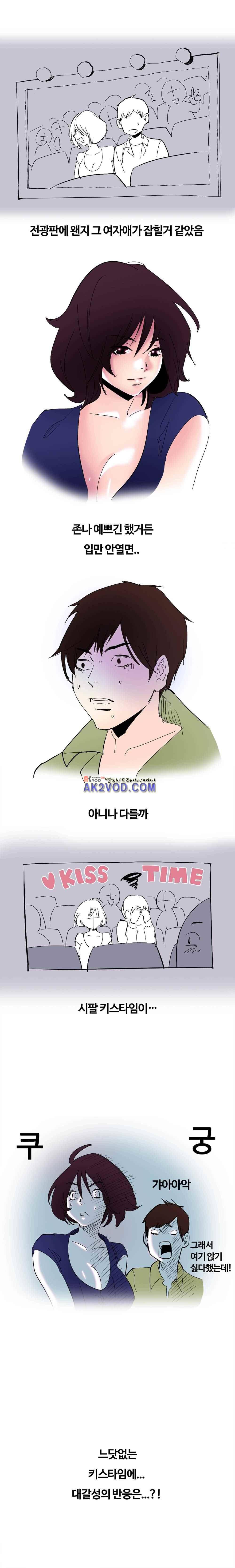 야외서 하는거 좋아해? 9화 4