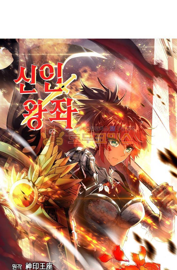 신인왕좌 167화 5