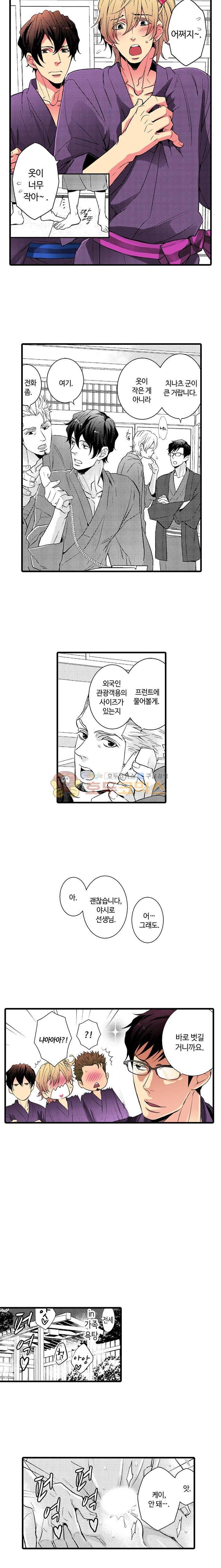 야수 남자 16화 2
