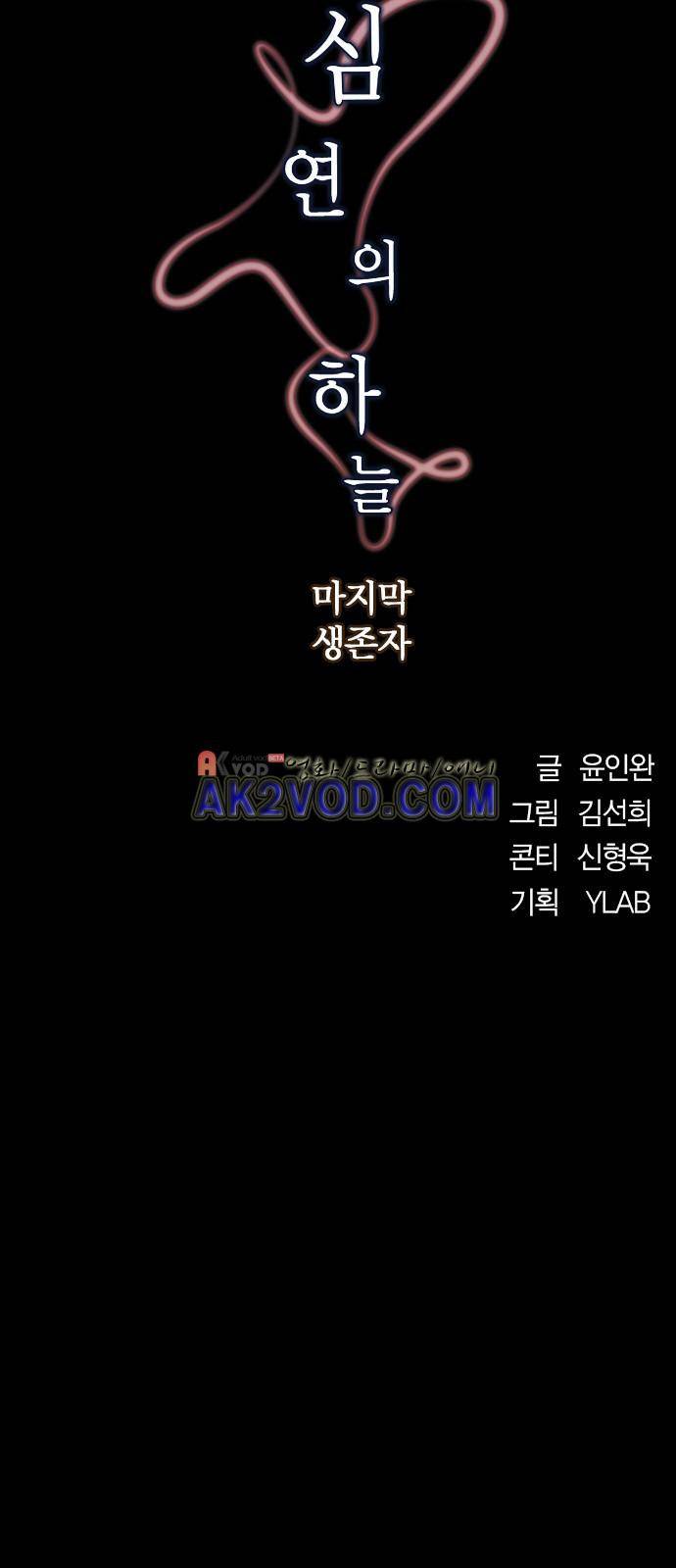 심연의 하늘 시즌5 22화 11