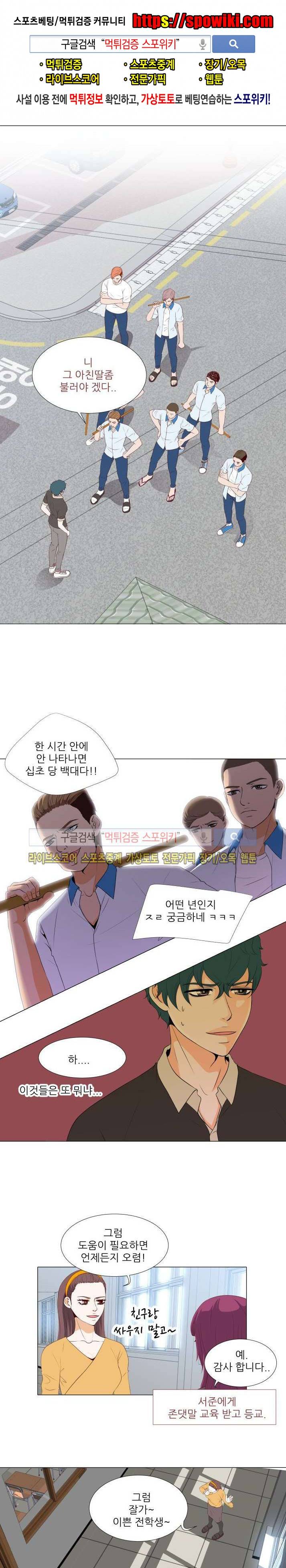 나의 도깨비 신부 6화 1