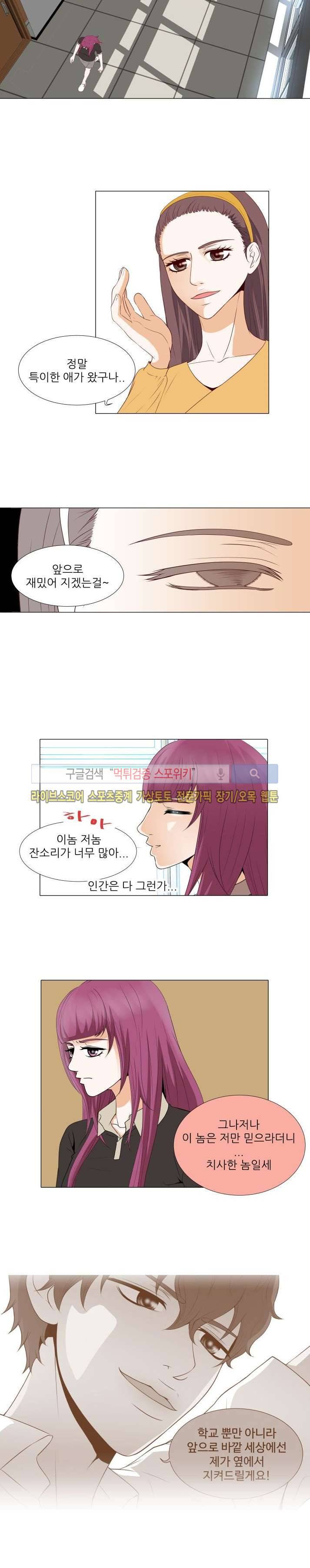 나의 도깨비 신부 6화 2