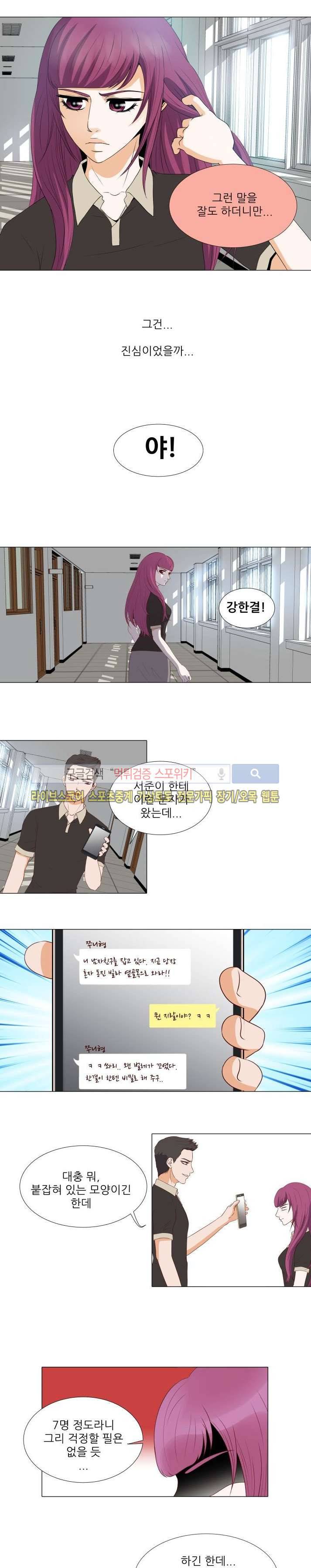 나의 도깨비 신부 6화 3