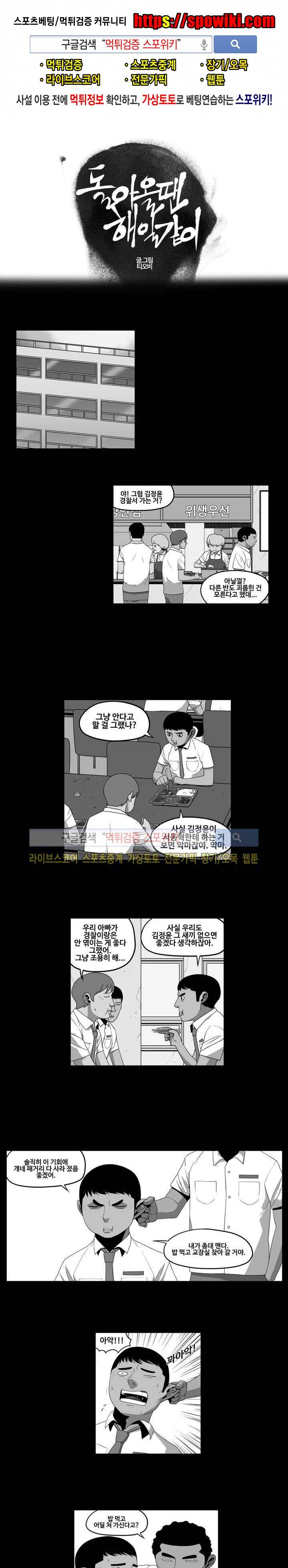 돌아올 땐 해일같이 5화 1