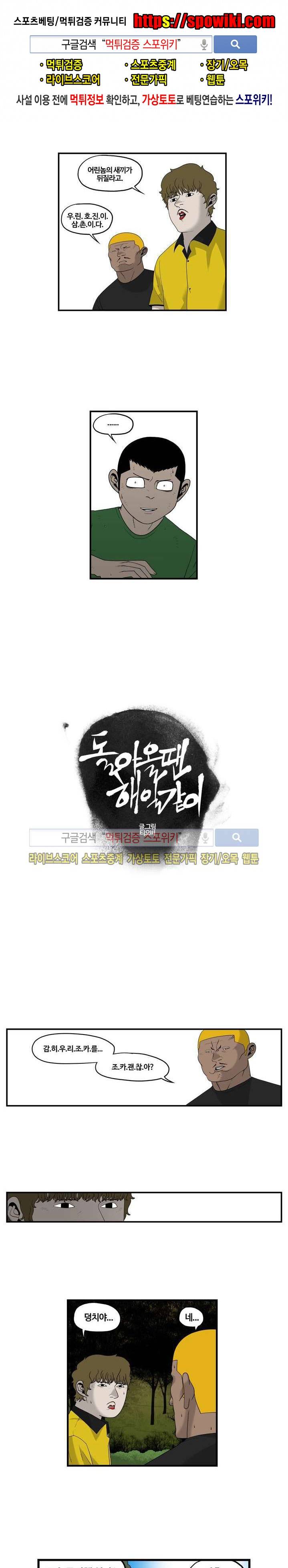 돌아올 땐 해일같이 15화 1