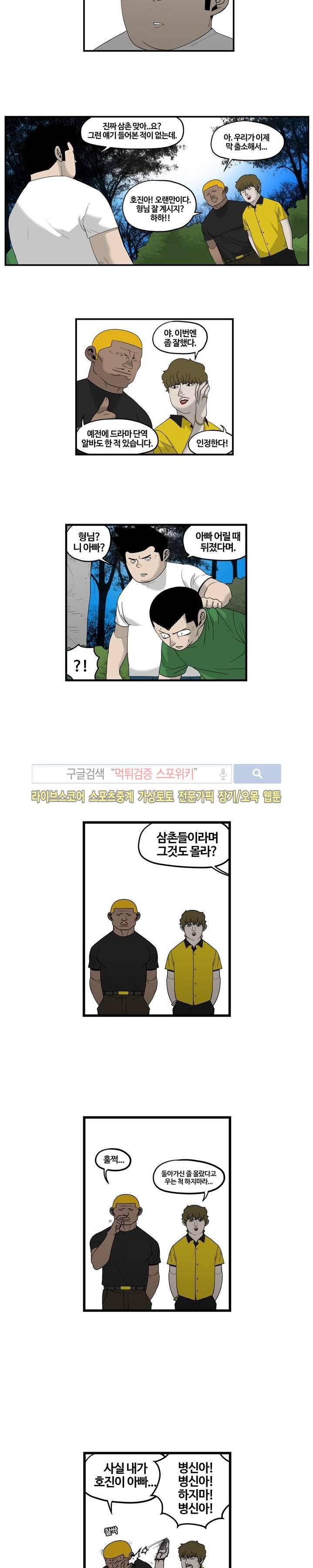 돌아올 땐 해일같이 15화 3