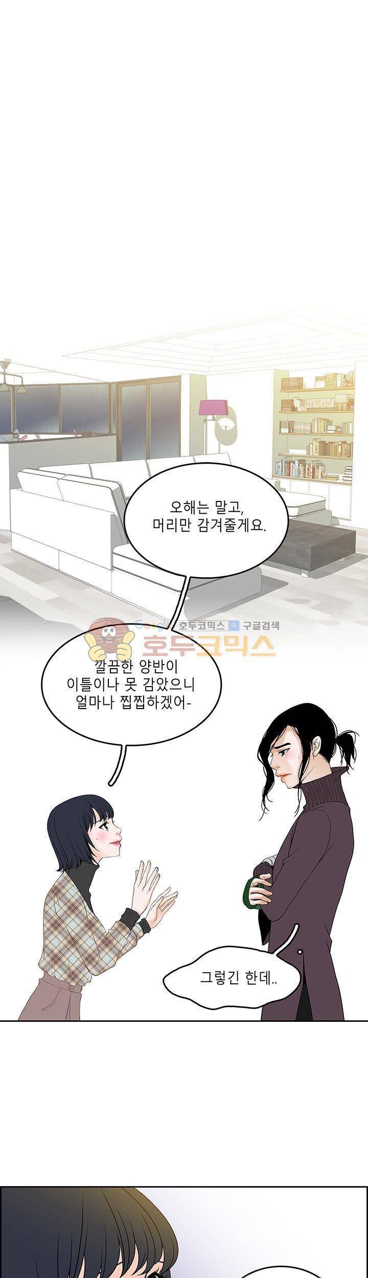 마이 소울메이트 13화 1